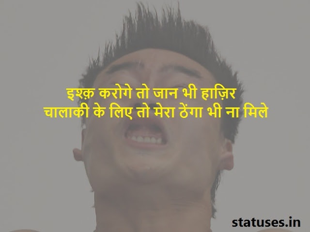 Latest Whatsapp Status In Hindi Funny Attitude