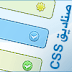 صناديق CSS للمدونات و المواقع