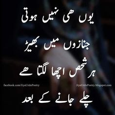 urdu poetry, sad poetry in urdu 2 lines,  urdu