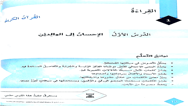 حل درس الاحسان الي الوالدين في اللغة العربية للصف السادس الفصل الدراسي الاول
