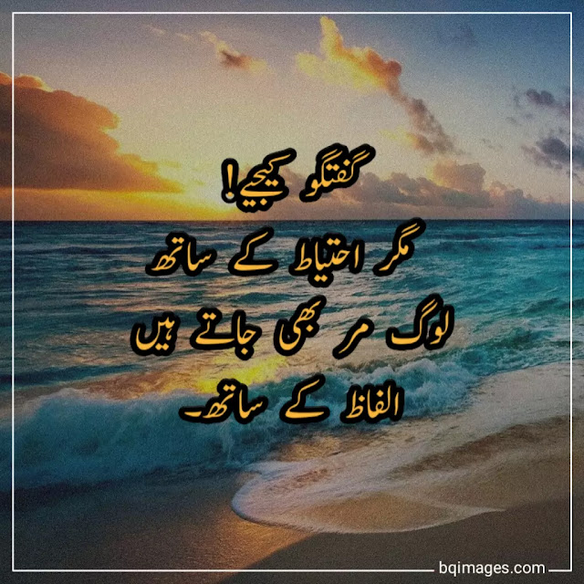 good thoughts in urdu images