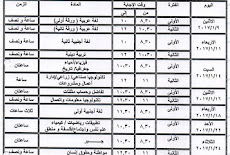 بالصور: جداول امتحانات محافظة البحيرة لجميع المراحل للعام 2016-2017 الفصل الدراسي الاول