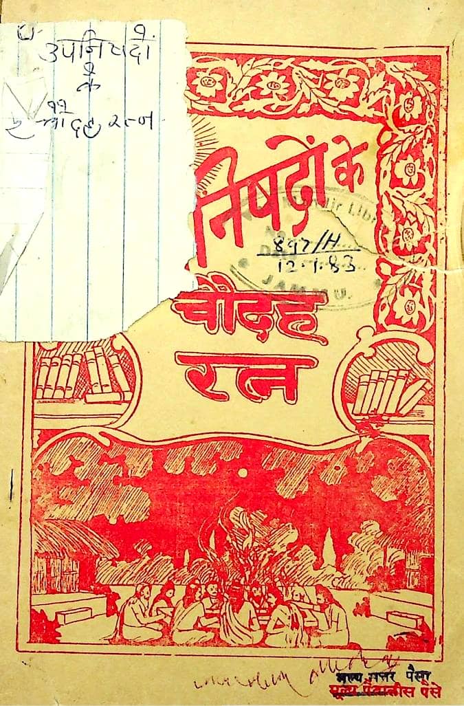 Upanishadon-Ke-14-Ratan-Gita-press-book-pdf