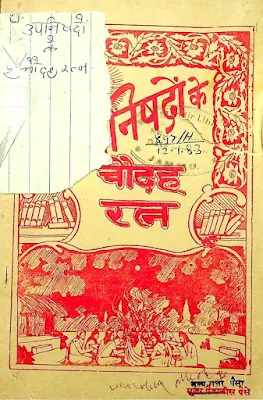 Upanishadon ke Chaudah Ratna Book PDF Free Download