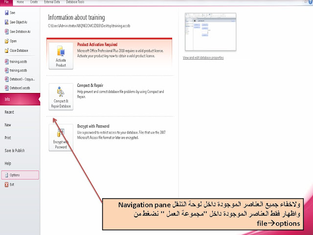 إنشاء مجموعات معينة فى لوحة التنقل Navigation pane وإظهار هذه المجموعات فقط فى قاعدة البيانات database في برنامج الاكسيس access وإخفاء  hide باقى العناصر 