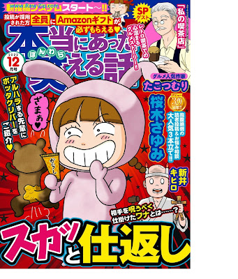 本当にあった笑える話 2022年12月号 Honto ni Atta Waraeru Hanashi 2022-12 