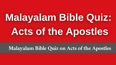 Malayalam Bible Quiz, Malayalam Bible Trivia, Malayalam Bible Trivia Questions, Malayalam Bible Quiz Questions, Malayalam Bible Questions, Malayalam Bible Quiz Questions And Answers, Malayalam Bible Trivia Questions And Answers, Malayalam Bible Quiz With Answers, Malayalam Bible Quiz For Youth, Malayalam Bible Quiz Questions And Answers For Adults, Malayalam Bible Questions And Answers For Adults, Malayalam Bible Question And Answer, Malayalam Bible Trivia Quiz, Malayalam Bible Trivia Games, Malayalam Bible Quiz For Adults, Malayalam Hard Bible Questions, Malayalam Bible Quiz Games, Malayalam Daily Bible Quiz, Malayalam Hard Bible Quiz, Malayalam Christmas Bible Quiz, Malayalam Bible Quiz With Answers, Malayalam Bible Knowledge Quiz, Malayalam Bible Quiz Multiple Choice, Malayalam Online Bible Quiz, Malayalam General Bible Quiz.