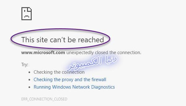 حل مشكلة this site can't be reached على الكمبيوتر حل مشكلة this site can't be reached ويندوز 7 حل مشكلة this site can't be reached على الكمبيوتر حل مشكلة جوجل كروم this site can't be reached