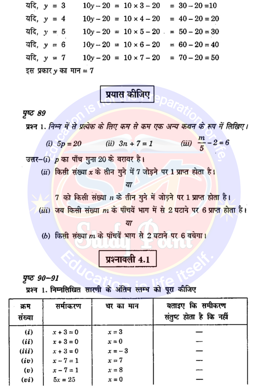 Class 7th NCERT Math Chapter 4 | Simple Equation | सरल समीकरण | प्रश्नावली 4.1 | SM Study Point