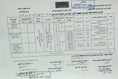 توزيع منهج اللغة العربية للصف الاول الاعدادى الترم الاول والثاني 2020