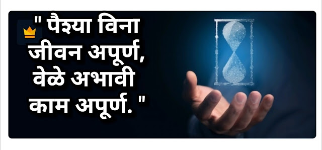 Time quotes in marathi | Time shayari, status in marathi | 💯🤞