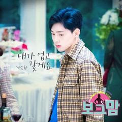 Park Seung Hwa - I’ll Carry You (OST Borg Mom Part.8).mp3