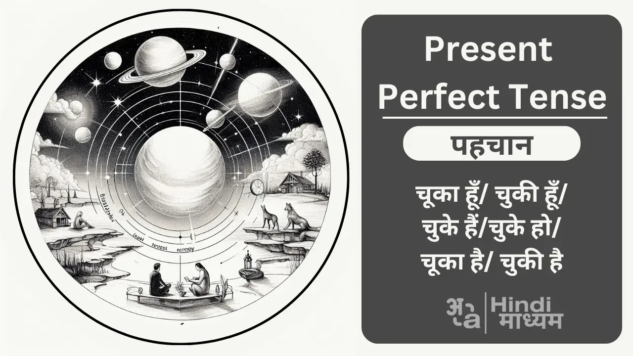 present perfect tense in hindi