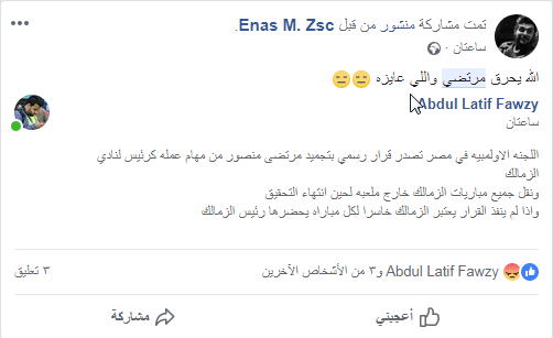 efa testing تجميد مرتضي منصور من عمله