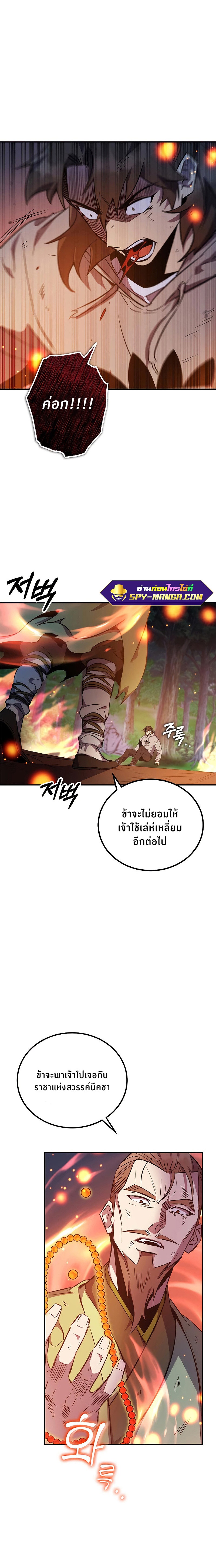 Drug Devourer ตอนที่ 17