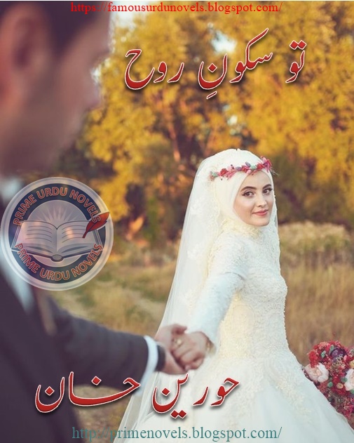 Tu sakoon e rooh novel by Hoorain Khan Episode 1 pdf