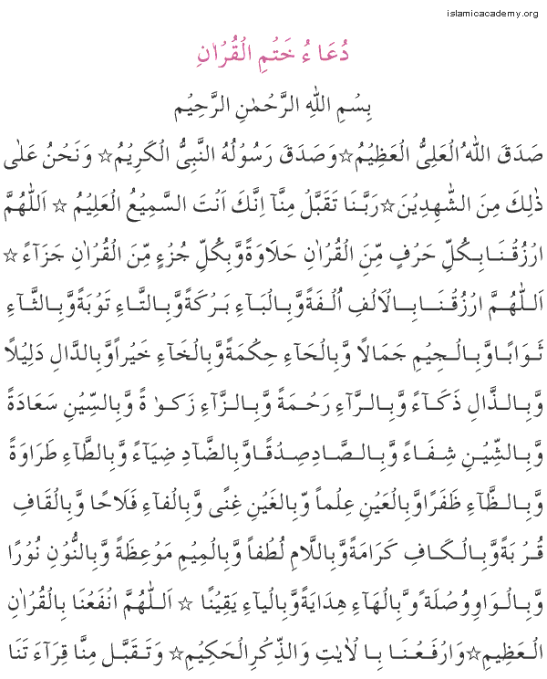 Quran translation in urdu : doa khatam quran