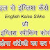 Likhna or Bolna English Kaise Sikhe | मोबाइल से इंग्लिश कैसे सीखे - SeekhoYha.In