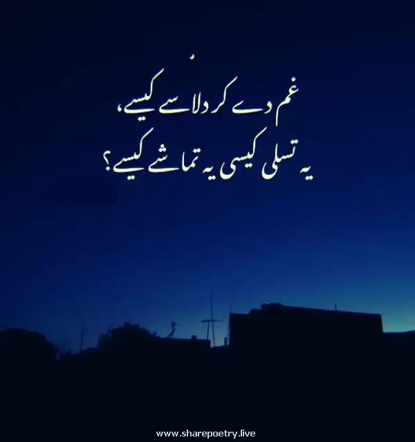 Gham Poetry SMS, Image in Urdu 2022