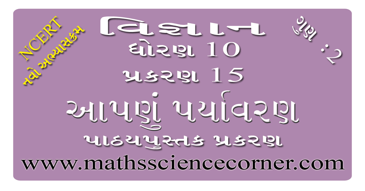 Science Std 10 Chapter 15