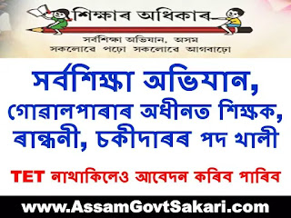 SSA Goalpara Recruitment 2020