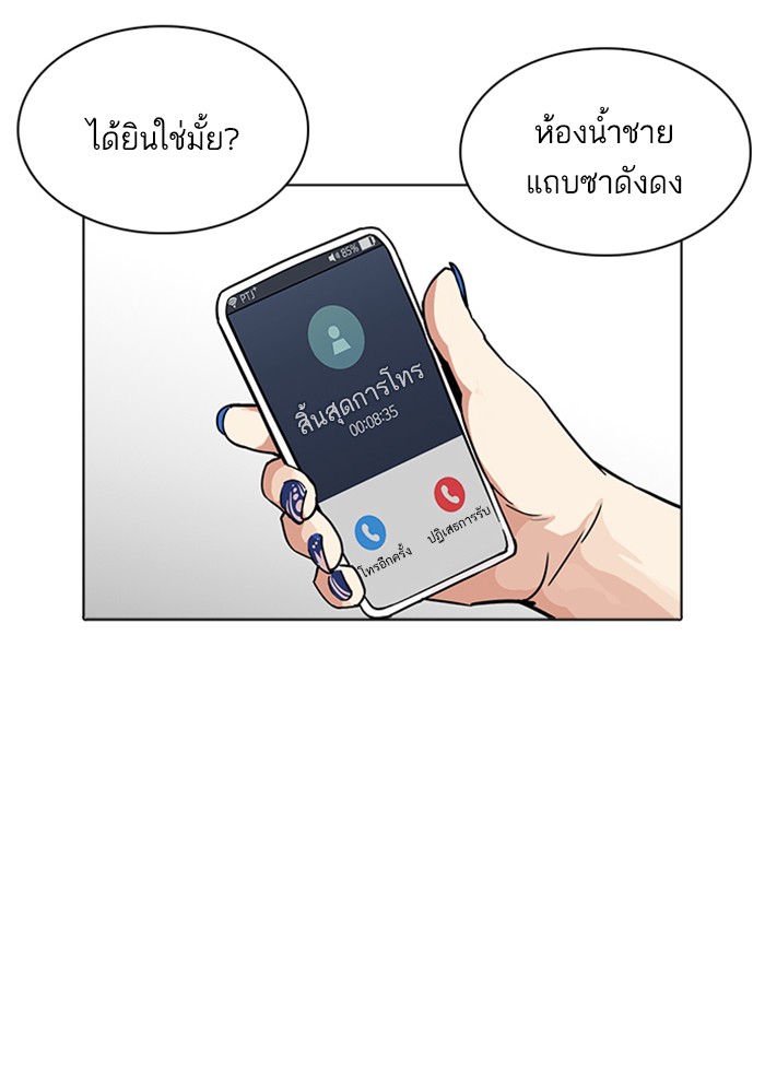 Lookism ตอนที่ 234