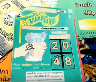 Thai Lottery 123 Free Win Tips For 16-02-2019 | Thailand Lotto VIP