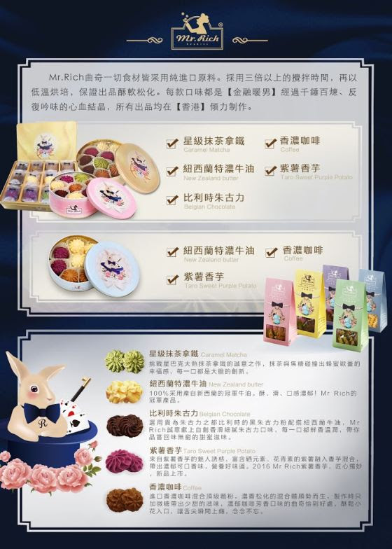 Mr.Rich Bakery魔術兔曲奇餅乾 中秋禮盒優惠推薦~