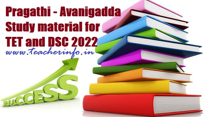  Avanigadda Pragathi TET & DSC Study Material 2022