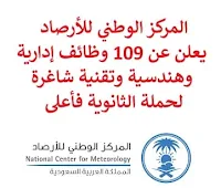 يعلن المركز الوطني للأرصاد, عن توفر 109 وظائف إدارية وهندسية وتقنية شاغرة لحملة الثانوية فأعلى. وذلك للوظائف التالية:  مدير إدارة شراكات استراتيجية.  مدير شراكات استراتيجية.  مدير قسم الجودة ومتابعة المشاريع الأرصادية.  مدير تميز تشغيلي.  مدير تسويق وتطوير منتج.  مشرف مراقبة جودة ومتابعة المشاريع الأرصادية.  محلل الأعمال الأرصادية.  محلل التخطيط الاستراتيجي.  محلل التميز التشغيلي.  مدير حساب المبيعات.  مدير مشروع أرصاد.  أخصائي المبيعات.  كبير أخصائيي التسويق.  كبير أخصائيي قنوات التواصل الاجتماعي.  أخصائي قنوات تواصل اجتماعي.  مدير تسعيرات وعقود.  كبير أخصائيي التسعيرات والعقود.  أخصائي تسعيرات وعقود.  كبير ممثلي خدمة العملاء.  ممثل خدمة العملاء.  منسق الاستراتيجية والتسويق.  منسق التخطيط والتميز التشغيلي.  أخصائي التقارير والأنظمة الأرصادية.  أخصائي إحصاء جودة توقعات طقس.  أخصائي خدمات المناخ.  أخصائي نظم المعلومات الجغرافية.  أخصائي الأرصاد لبجوية.  أخصائي الوثائق والمحفوظات.  أخصائي أمن سيبراني.  أخصائي الاستجابة لحوادث الأمن السيبراني.  أخصائي هوية وصول والتحكم للأمن السيبراني.  أخصائي إدارة مخاطر الأمن السيبراني.  مدقق التزام وحوكمة للأمن السيبراني.  أخصائي العلاقات الخارجية.  أخصائي المشتريات.  أخصائي العقود.  أخصائي علاقات الموردين.  أخصائي البيانات والأرشفة.  أخصائي المصروفات.  أخصائي الإيرادات.  مشرف الحسابات.  أخصائي الحسابات.  أخصائي التقارير المالية.  مشرف تخطيط الميزانية.  أخصائي تخطيط الميزانية.  أخصائي مراقبة مخزون.  أخصائي الشؤون القانونية.  مشرف الحوكمة والالتزام.  مشرف المتابعة والإنجاز.  مشرف استمرارية الأعمال.  أخصائي الموارد البشرية.  أخصائي التدريب والتطوير.  ووظائف أخرى شاغرة. للتـقـدم لأيٍّ من الـوظـائـف أعـلاه اضـغـط عـلـى الـرابـط هنـا.  صفحتنا على لينكدين  اشترك الآن  قناتنا في تيليجرامصفحتنا في تويترصفحتنا في فيسبوك    أنشئ سيرتك الذاتية  شاهد أيضاً: وظائف شاغرة للعمل عن بعد في السعودية   وظائف أرامكو  وظائف الرياض   وظائف جدة    وظائف الدمام      وظائف شركات    وظائف إدارية   وظائف هندسية  لمشاهدة المزيد من الوظائف قم بالعودة إلى الصفحة الرئيسية قم أيضاً بالاطّلاع على المزيد من الوظائف مهندسين وتقنيين  محاسبة وإدارة أعمال وتسويق  التعليم والبرامج التعليمية  كافة التخصصات الطبية  محامون وقضاة ومستشارون قانونيون  مبرمجو كمبيوتر وجرافيك ورسامون  موظفين وإداريين  فنيي حرف وعمال   شاهد أيضاً وظائف شركة البلاد وظائف تدريس وظائف وزارة التجارة اي وظيفة وظائف عمال عمال يبحثون عن عمل عامل يبحث عن عمل وظائف الأوقاف للنساء وظائف صحية اي وظيفه sgs توظيف افضل الوظائف افضل وظائف وظائف دانكن وظائف هيئة الطيران المدني شركة صقور الخليج للحراسات الامنيه وظايف ابشر وظائف ادارية منصة ابشر للتوظيف جدارة توظيف وظائف هيئة الترفيه وظائف اخصائي اجتماعي مطلوب موظفة استقبال جوبذاتي وزارة الداخلية توظيف اعلان عن وظيفة مطلوب موظفين وزارة التجارة توظيف وظائف علاقات عامة وظائف مهندسين ميكانيكا وظائف جدارة وظائف الخدمات الطبية للقوات المسلحة مطلوب تمريض وظائف اكاديمية 5 توظيف مطلوب طبيب عام مطلوب مبرمج توظيف ابشر وظائف تغذية أبشر للتوظيف مطلوب بنات للعمل في مصنع مسوقات من المنزل براتب ثابت فرصة عمل من المنزل وظيفة من المنزل براتب شهري وظائف مندوب توصيل لشركة شحن وظيفة من المنزل براتب 7500 مطلوب عارض أزياء رجالي 2020 وظائف من البيت وظائف من المنزل مطلوب مندوب توصيل مطلوب عاملات تغليف في المنزل مطلوب نجارين مطلوب مترجم مبتدئ ابحث عن سائق خاص مطلوب مندوب توصيل طرود مطلوب كاتب محتوى مطلوب سباك مطلوب عامل في محل مطلوب مندوب مبيعات مطلوب مصور مطلوب مدخل بيانات من المنزل مطلوب طبيب بيطري مطلوب طباخ منزلي اليوم وظائف من المنزل براتب ثابت