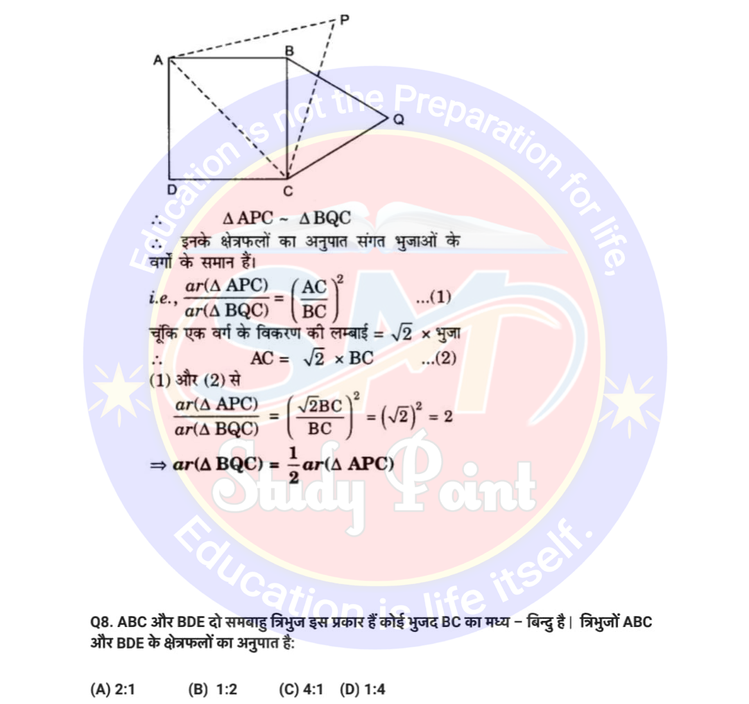 Bihar Board NCERT Math Solutio'n of Triangle  Class 10th Math Exercise 6.4  त्रिभुज सभी प्रश्नों के उत्तर  प्रश्नावली 6.4  SM Study Point