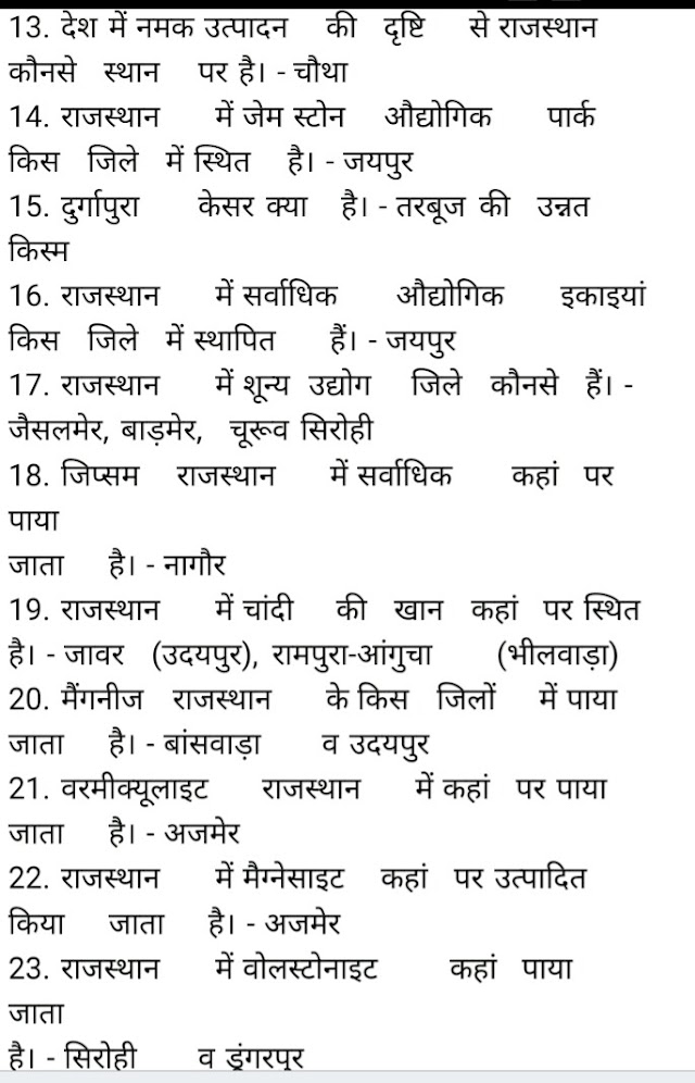 Rajasthan gk notes in Hindi no.17 topic:minerals