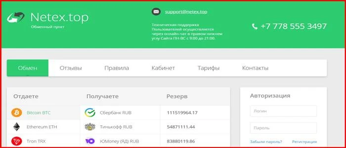 [Лохотрон] netex.top – Отзывы, развод, обман!