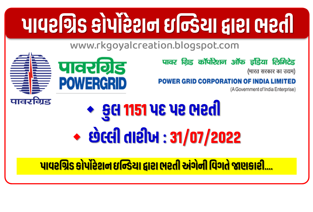 PGCIL JOB