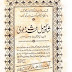 Shah Ismail Muhaddith Dehlvi by Prof. Allama Khalid Mehmood