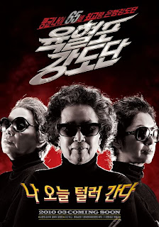 Grandma Gangsters (Korea) 2010