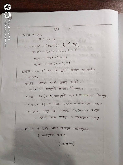 ৯ম ও ১০ম শ্রেণির সাধারণত গণিতের ১ অধ্যায়ের হ্যান্ড নোট