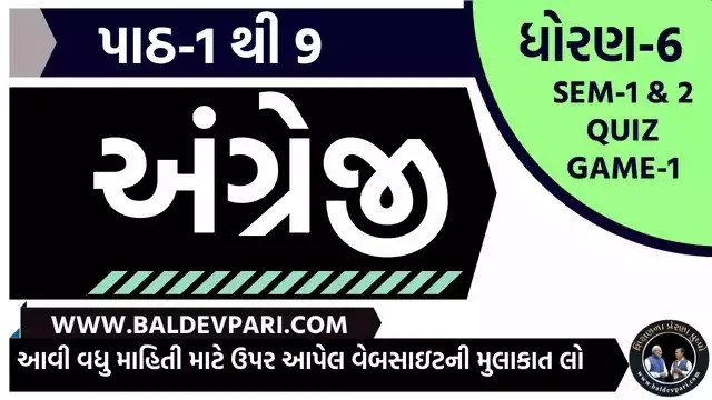 રમવાની તો ભાઈ કેવી મજા | STD-6 ENGLISH SEM 1 & 2 ALL QUIZ GAME