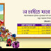 banglalion New Year Gift 2014