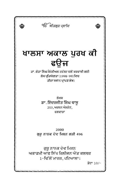 https://sikhdigitallibrary.blogspot.com/2018/11/khalsa-akal-purakh-ki-fauj-dr-inderjeet.html