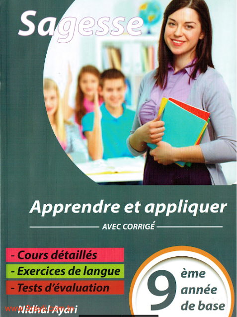 تحميل كتاب موازية ا كتاب sagesse apprendre et appliquer avec corrigés سنة تاسعة أساسي pdf, كتاب موازي سنة 9 فرنسية