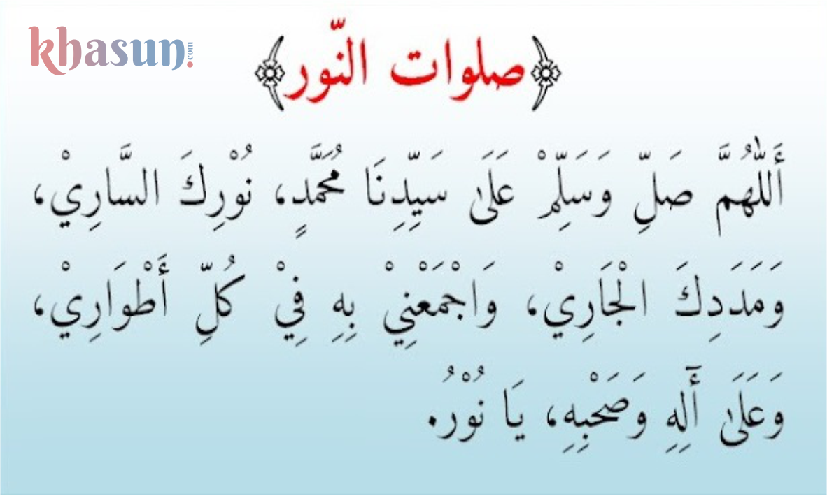 Bacaan Sholawat Nur dan Keutamaannya (Ijazah Habib Umar Bin Hafidh)