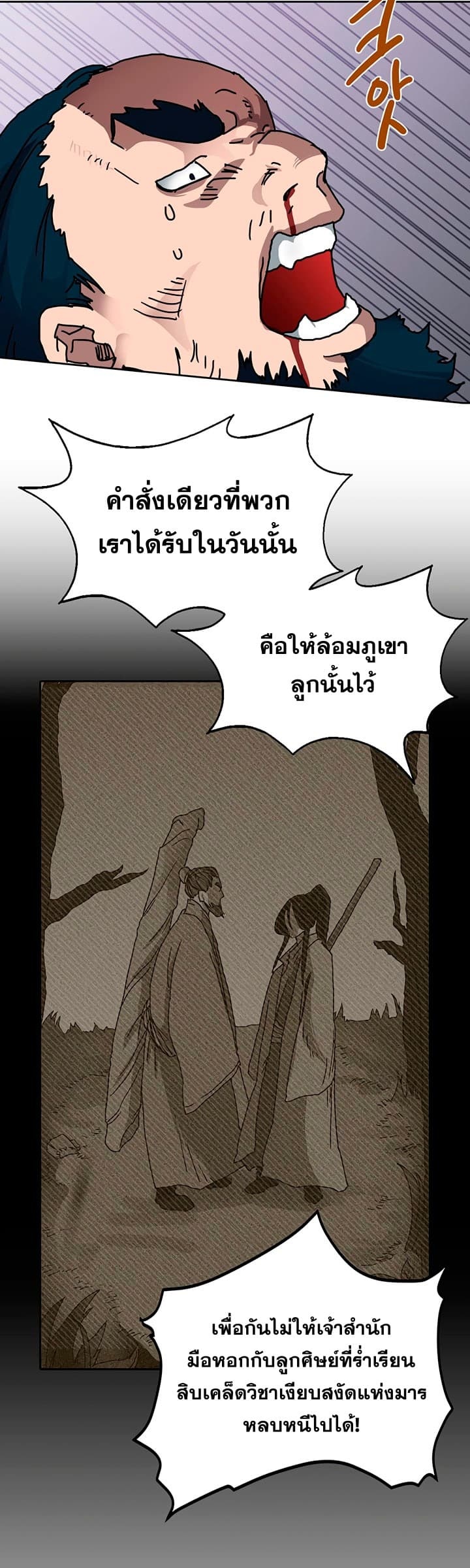 Chronicles of Heavenly Demon ตำนานมารสวรรค์ ตอนที่ 22