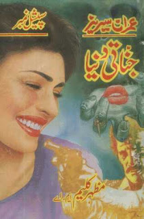 Jinnati Duniya PDF Urdu Novel Free Download or Read Online Urdu Books