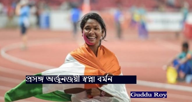 arjun awardee swapna