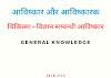 List of scientist and their invention in Hindi | GK | 