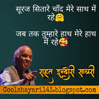 rahat indori best shayari, shayari rahat indori, shayari of rahat indori, rahat indori shayari lyrics, indori shayari, rahat indori shayri, rahat indori shayari, rahat indori shayari in hindi, rahat indori sher, rahat indori poetry,