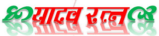 यादव रत्न Logo Image