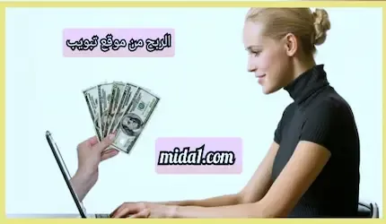 الربح من موقع تبويب