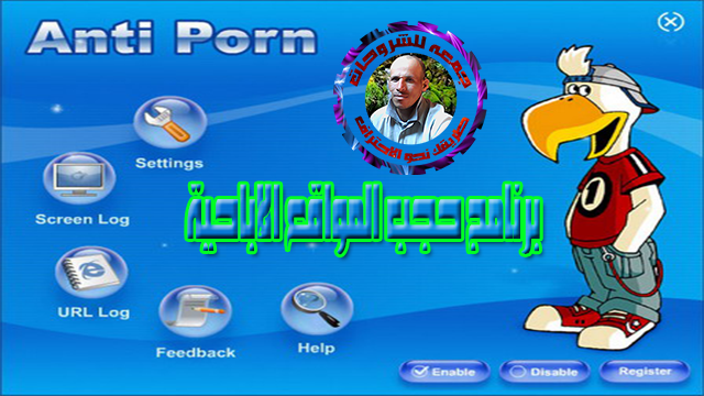برنامج حجب المواقع الإباحية  Anti-Porn 24.8.12.6 Multilingual